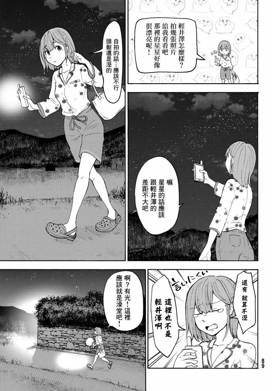 日由美鄉村路 - 第02話 - 1