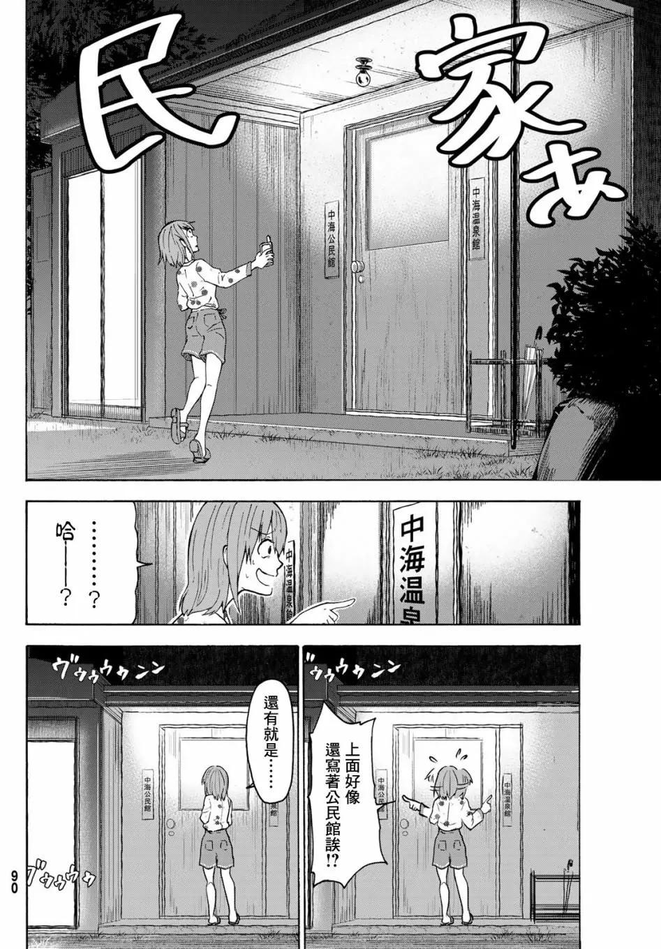 日由美鄉村路 - 第02話 - 2