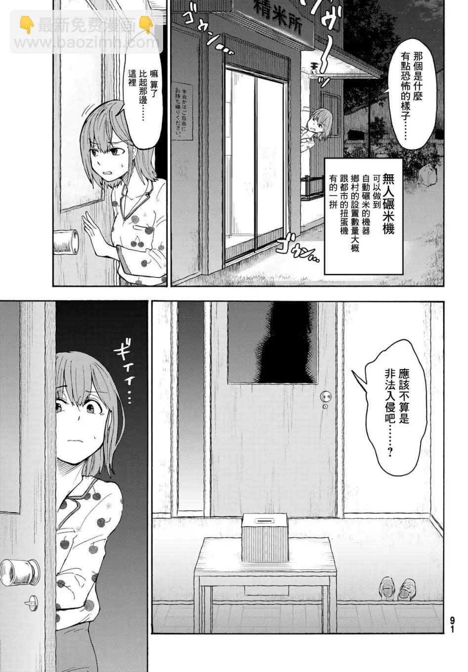 日由美鄉村路 - 第02話 - 3