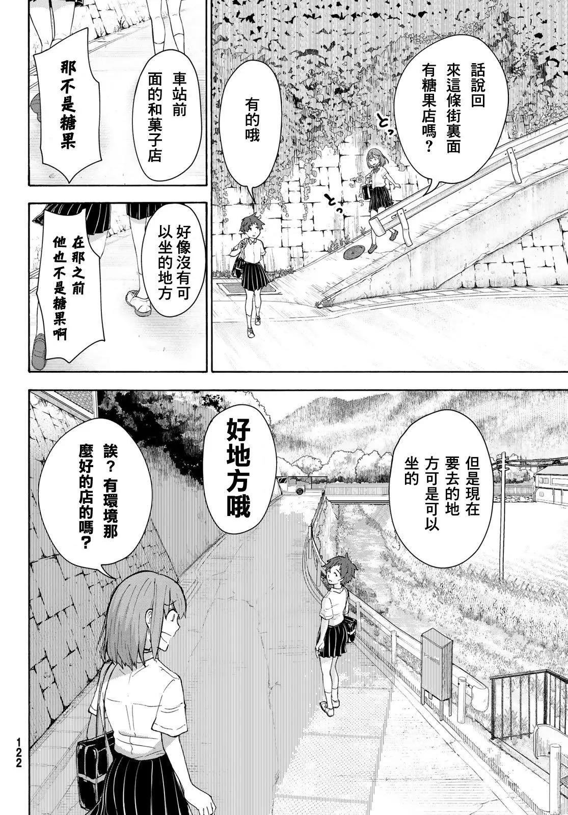 日由美鄉村路 - 第04話 - 4