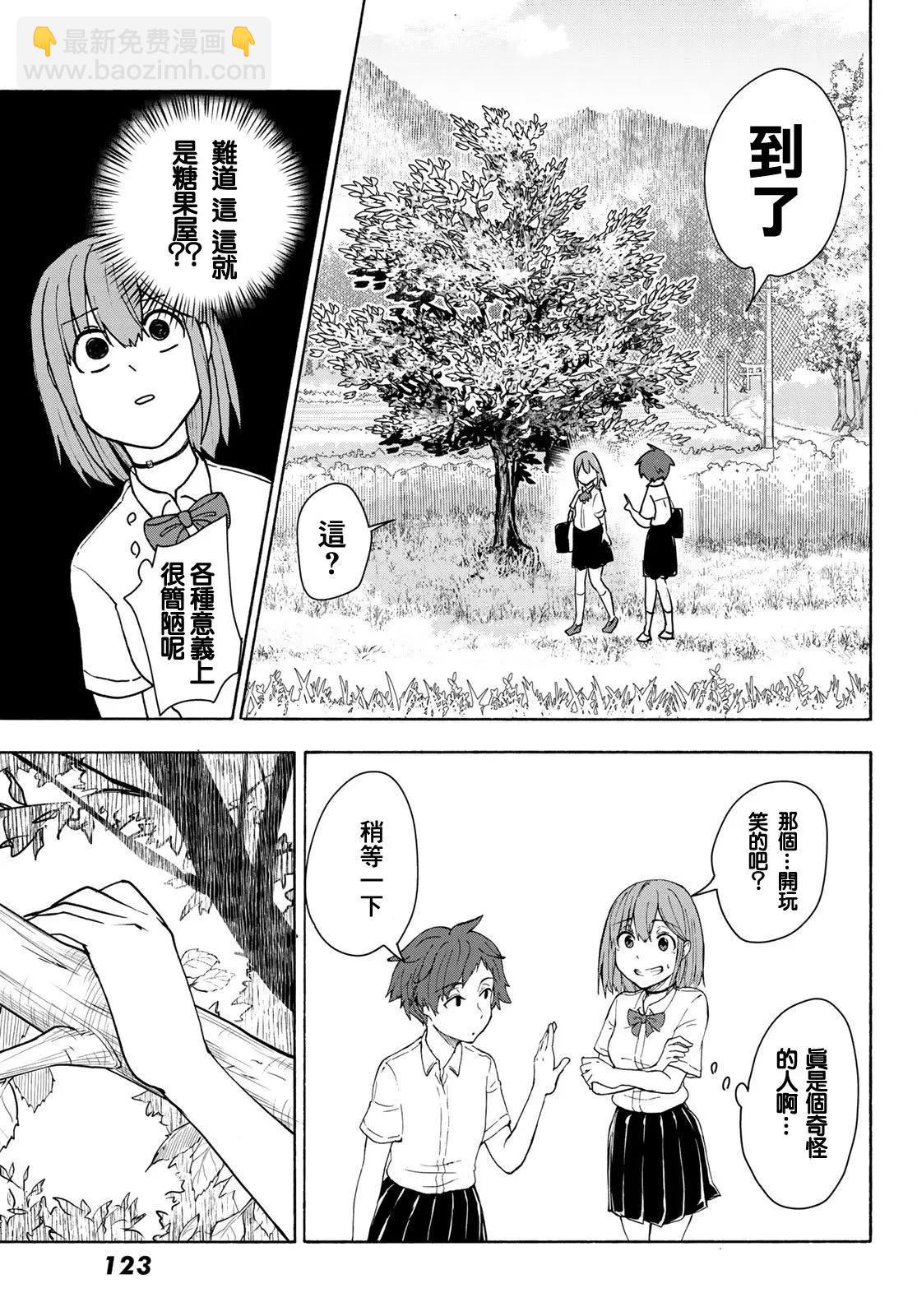 日由美鄉村路 - 第04話 - 5