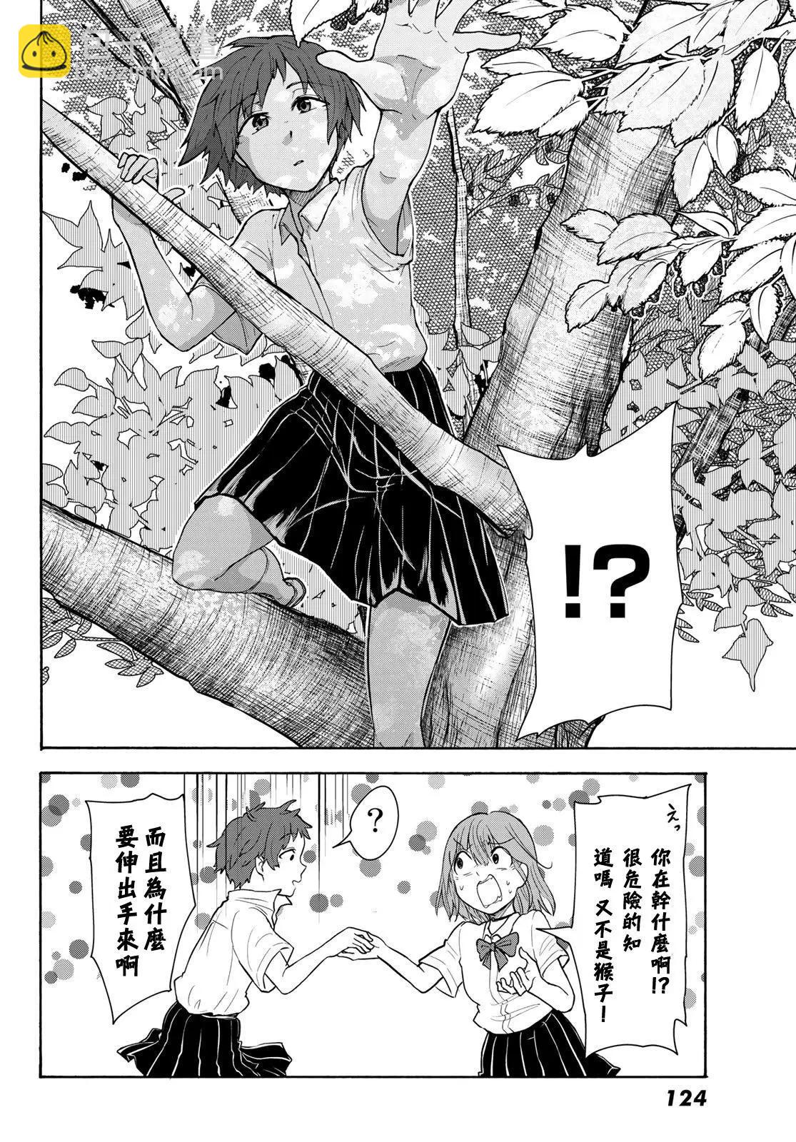 日由美鄉村路 - 第04話 - 6