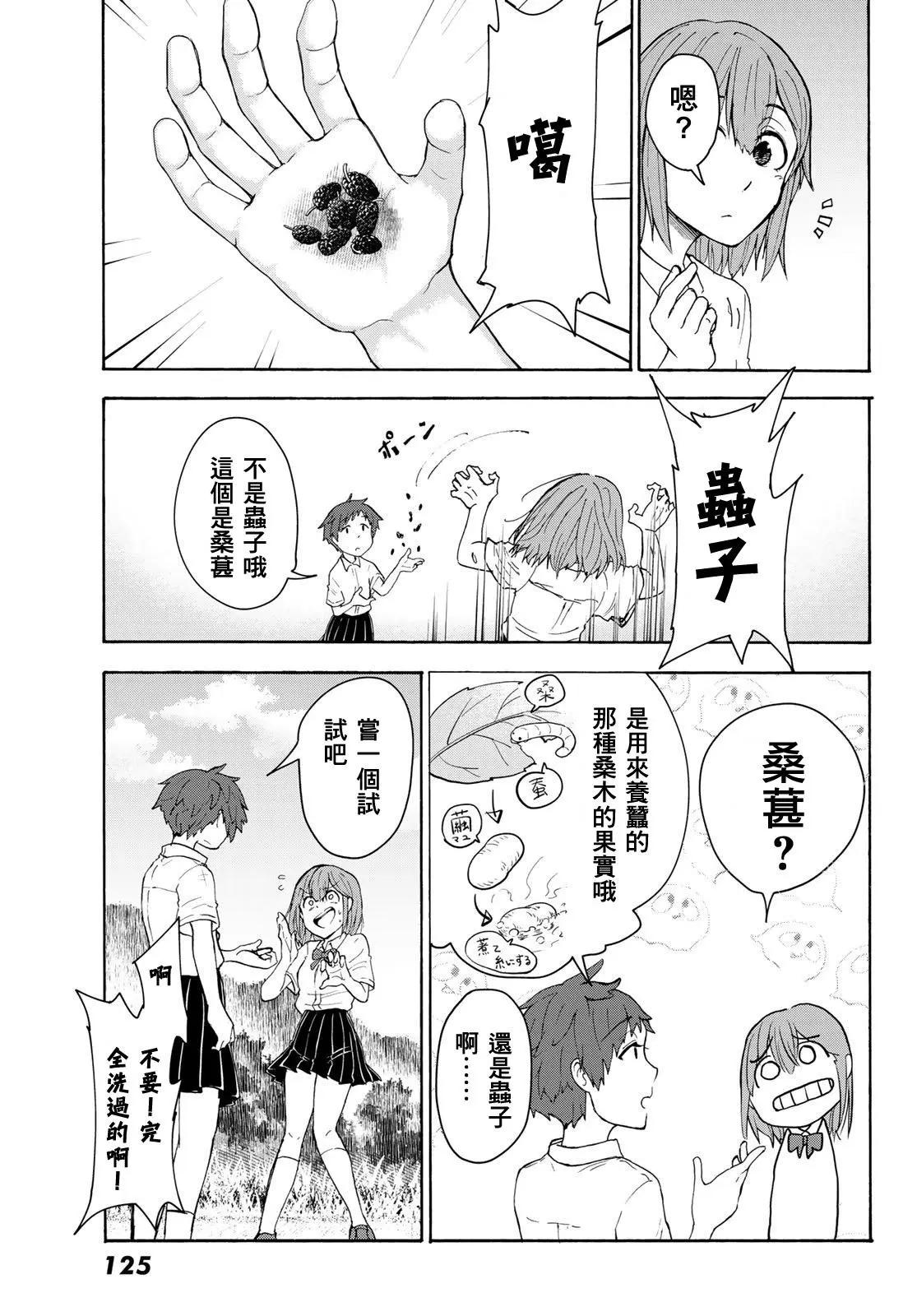 日由美鄉村路 - 第04話 - 1
