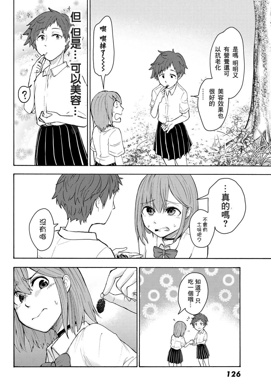 日由美鄉村路 - 第04話 - 2