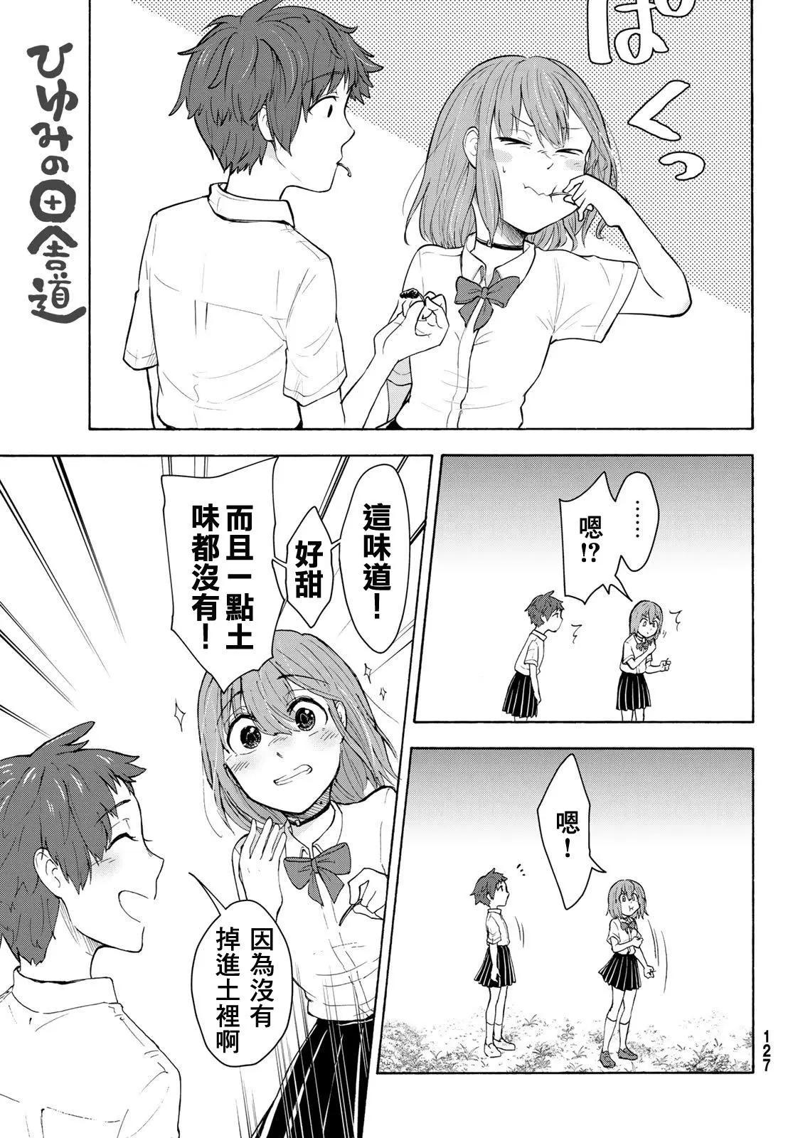 日由美鄉村路 - 第04話 - 3