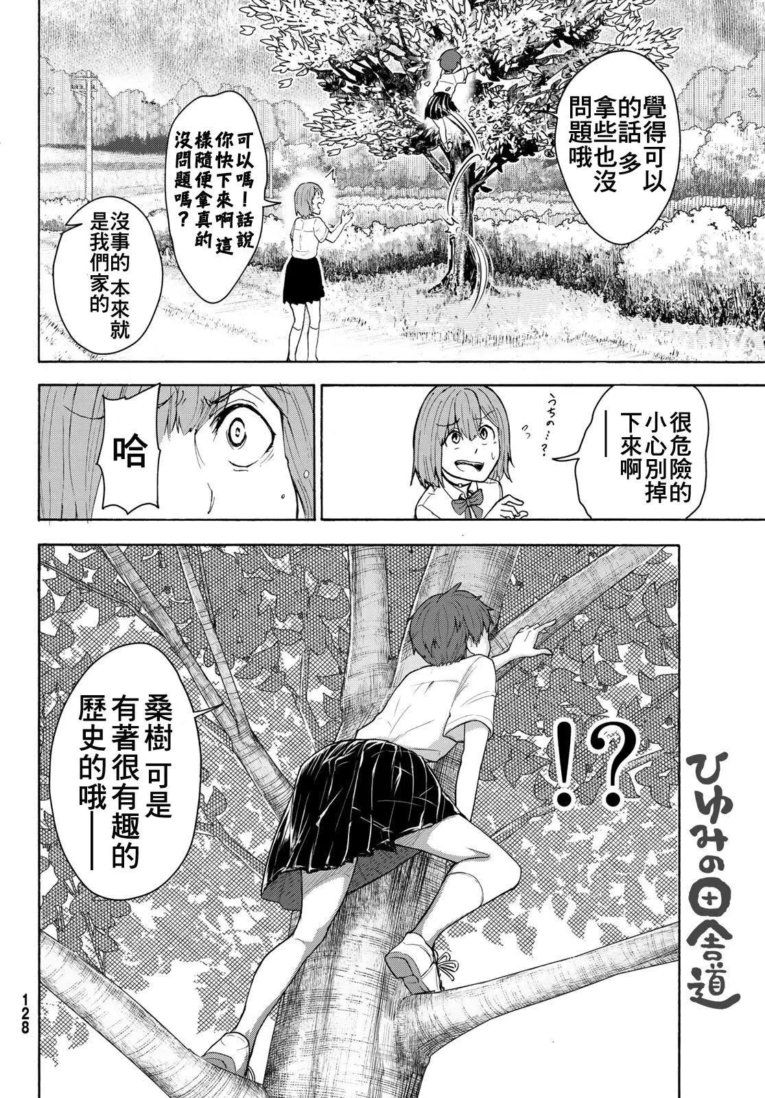 日由美鄉村路 - 第04話 - 4