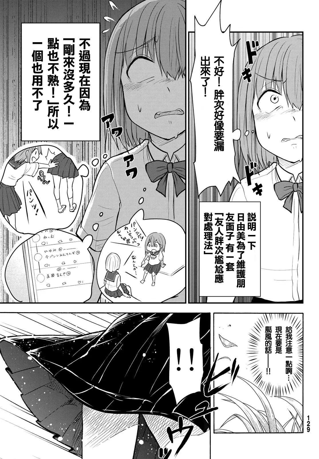 日由美鄉村路 - 第04話 - 5