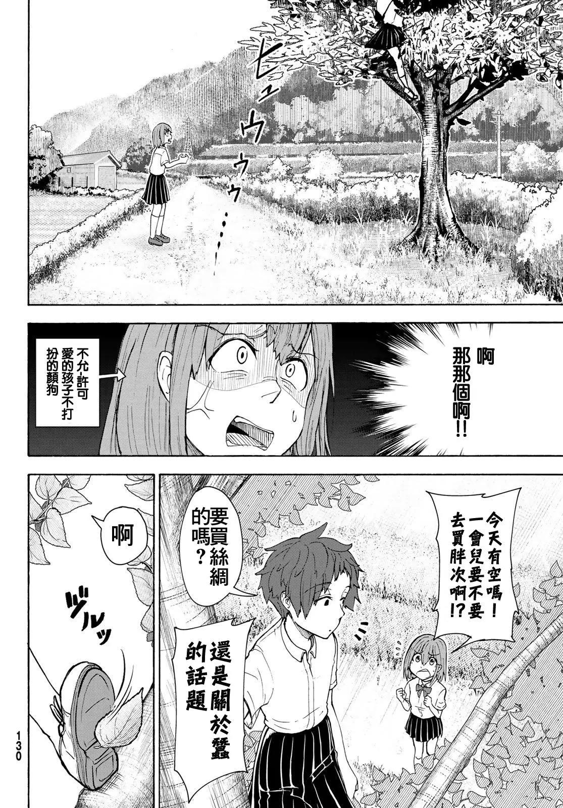 日由美鄉村路 - 第04話 - 6