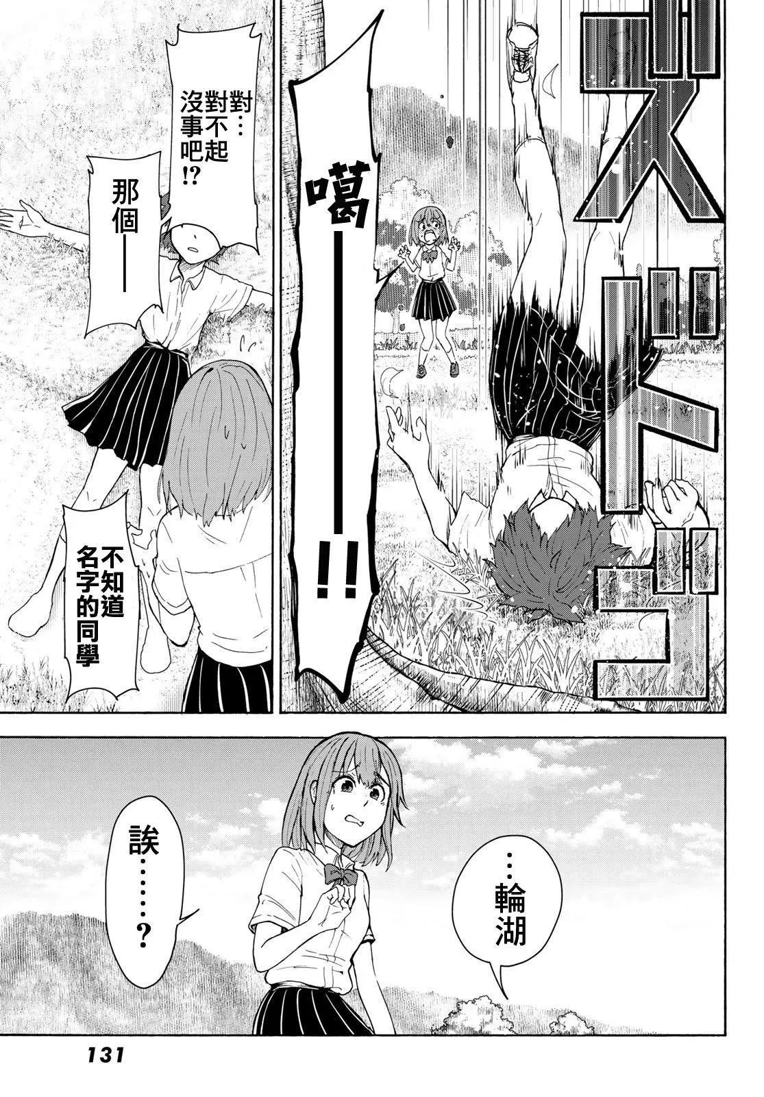 日由美鄉村路 - 第04話 - 1