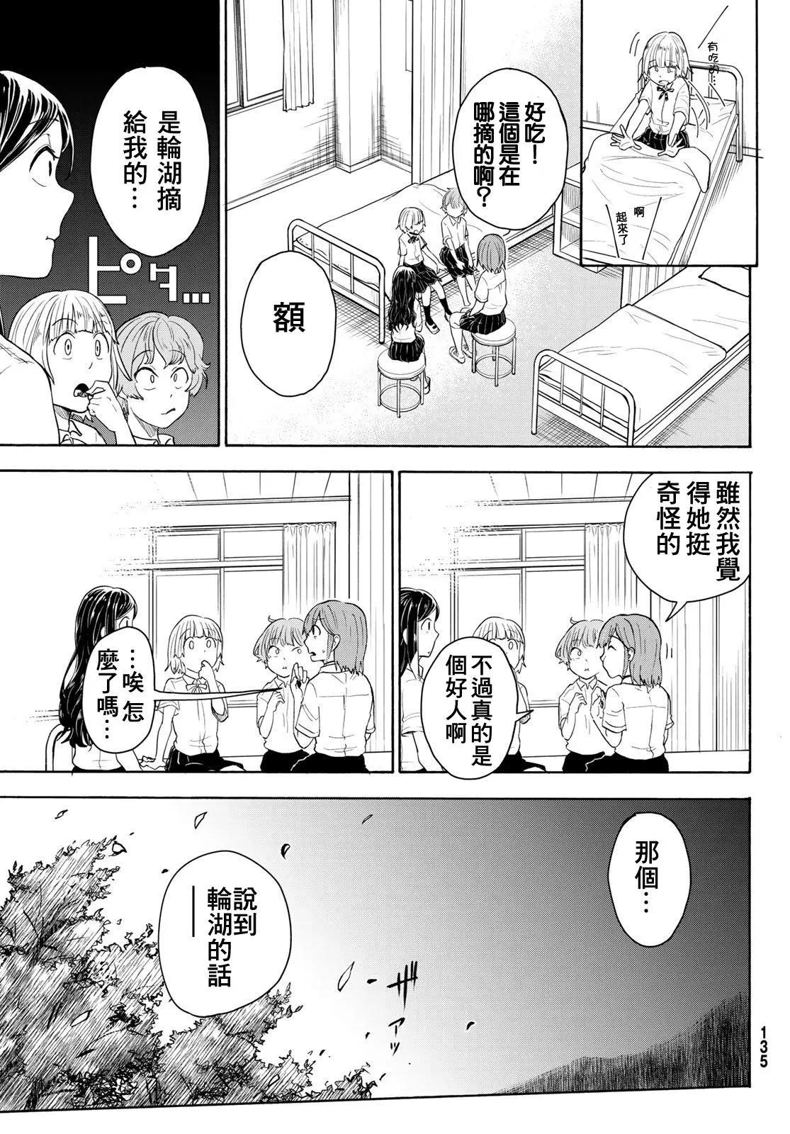 日由美鄉村路 - 第04話 - 5