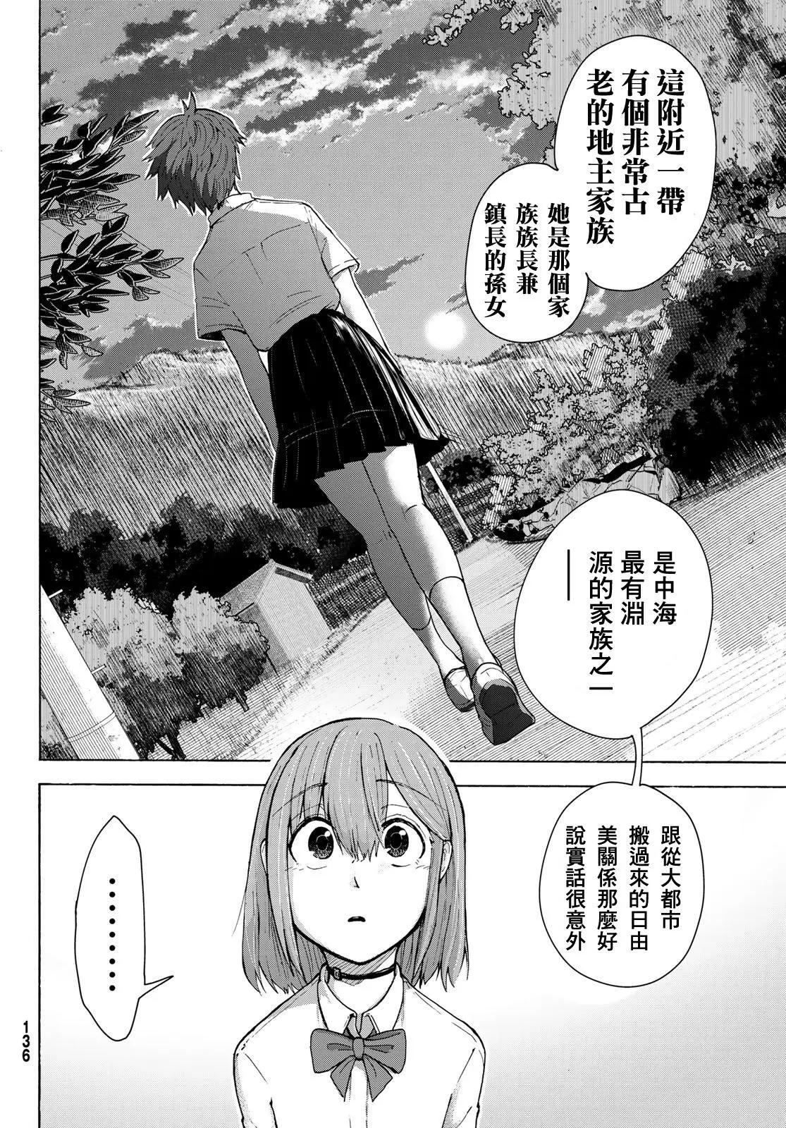 日由美鄉村路 - 第04話 - 6