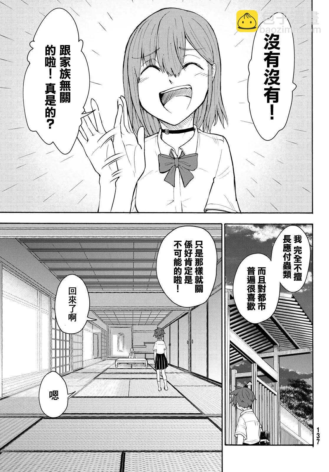 日由美鄉村路 - 第04話 - 1