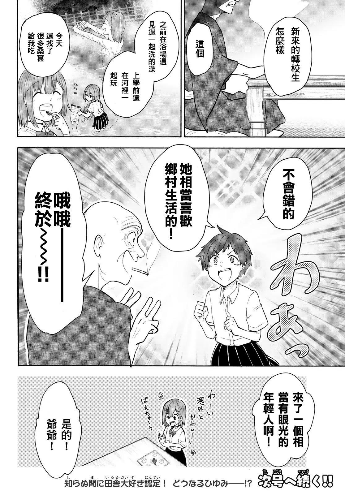 日由美鄉村路 - 第04話 - 2
