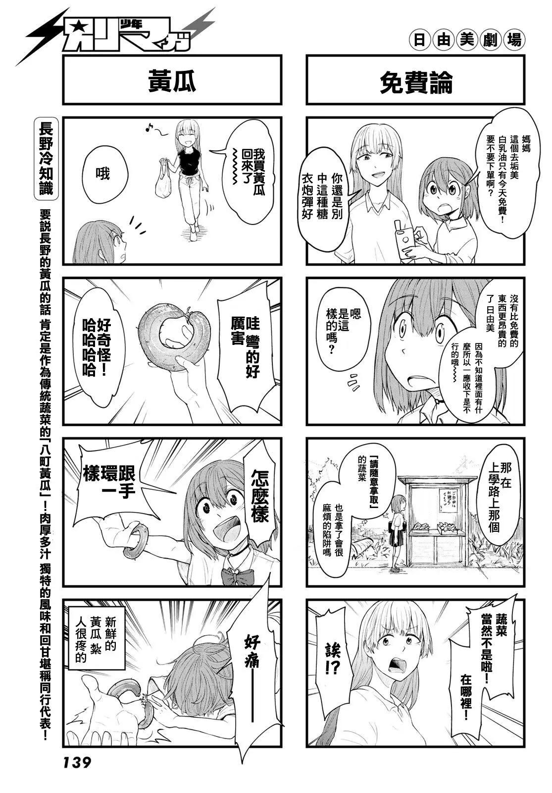 日由美鄉村路 - 第04話 - 3