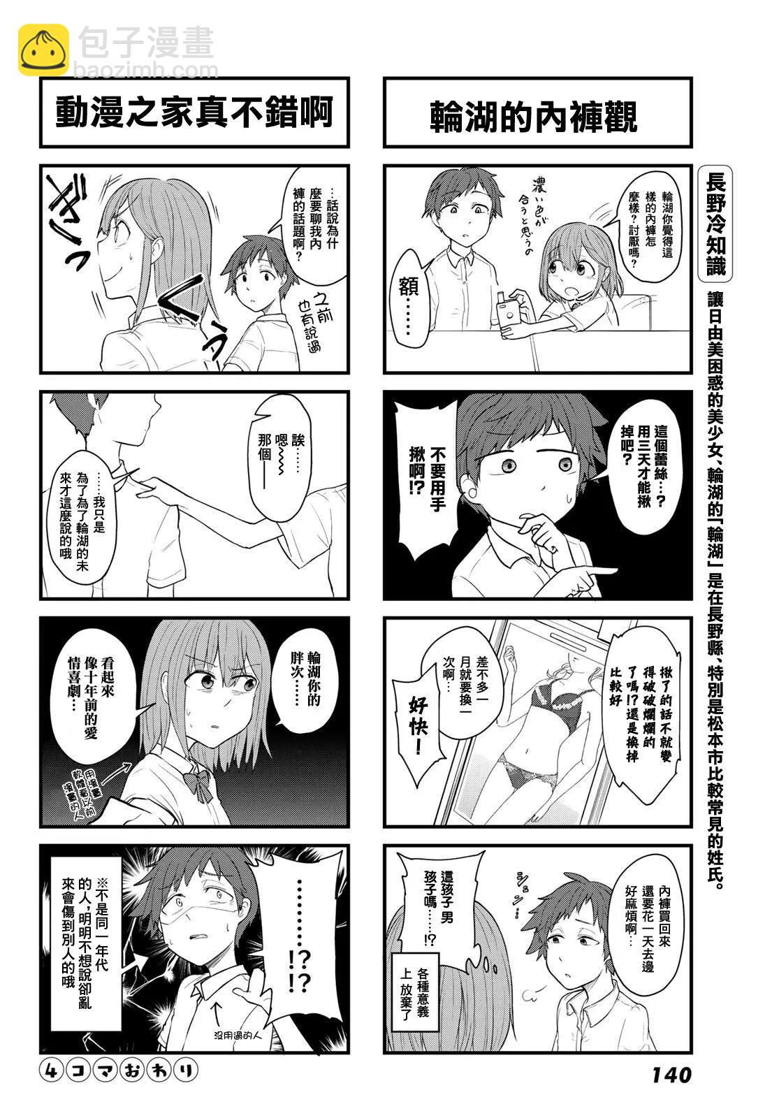 日由美鄉村路 - 第04話 - 4
