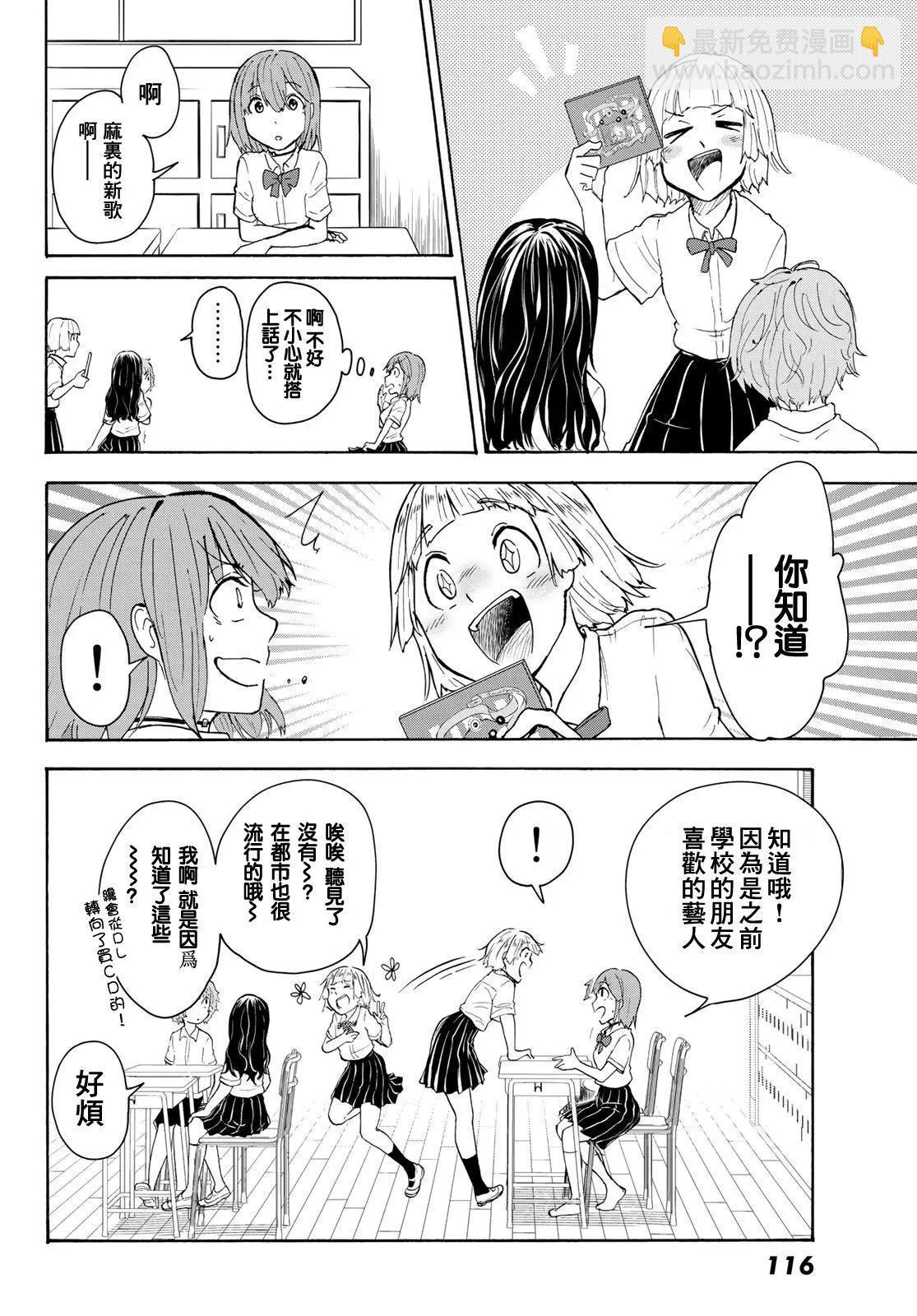 日由美鄉村路 - 第04話 - 4