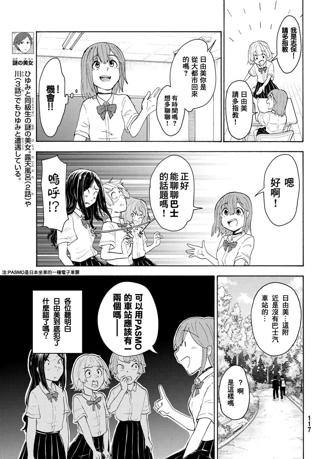 日由美鄉村路 - 第04話 - 5