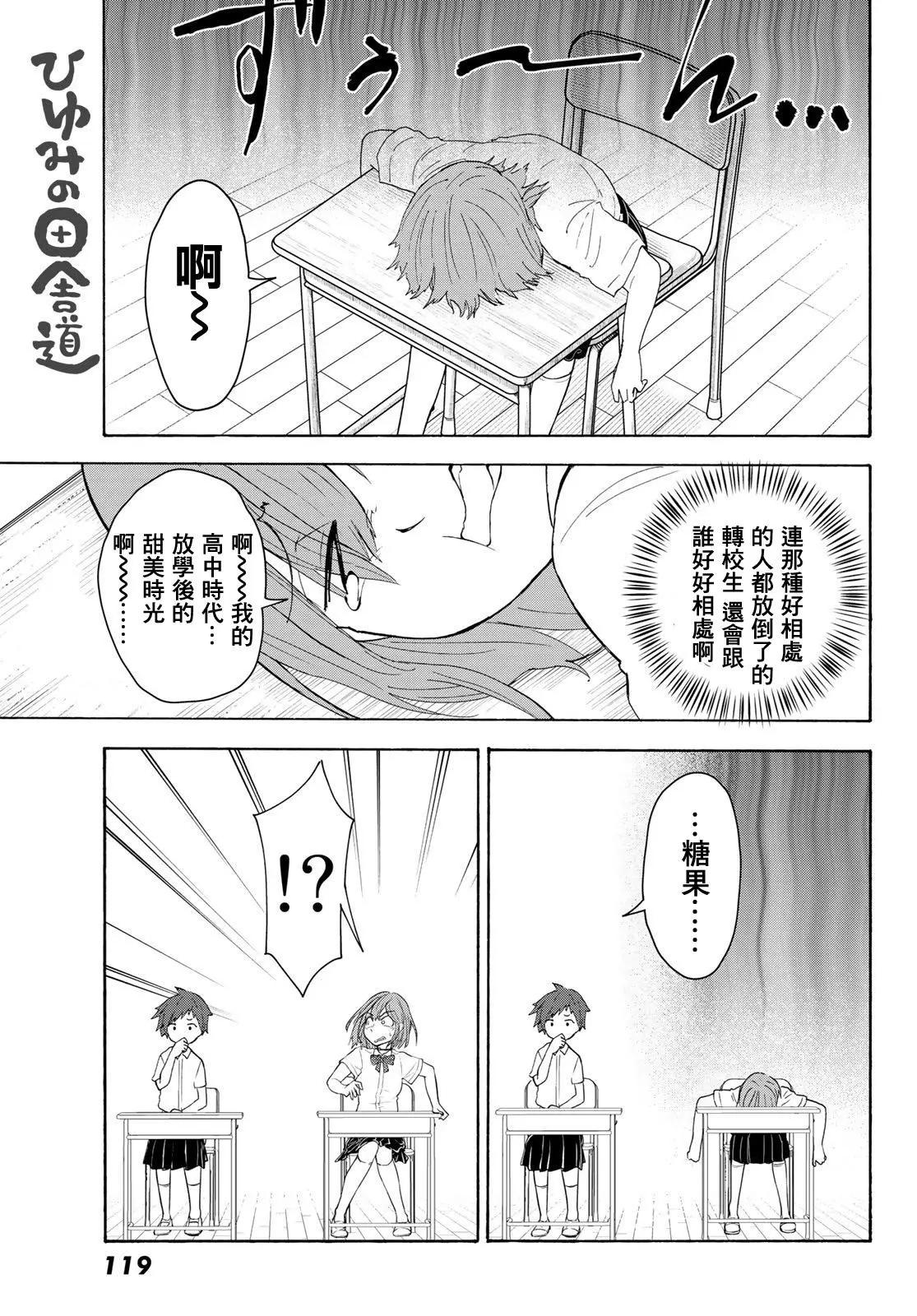 日由美鄉村路 - 第04話 - 1