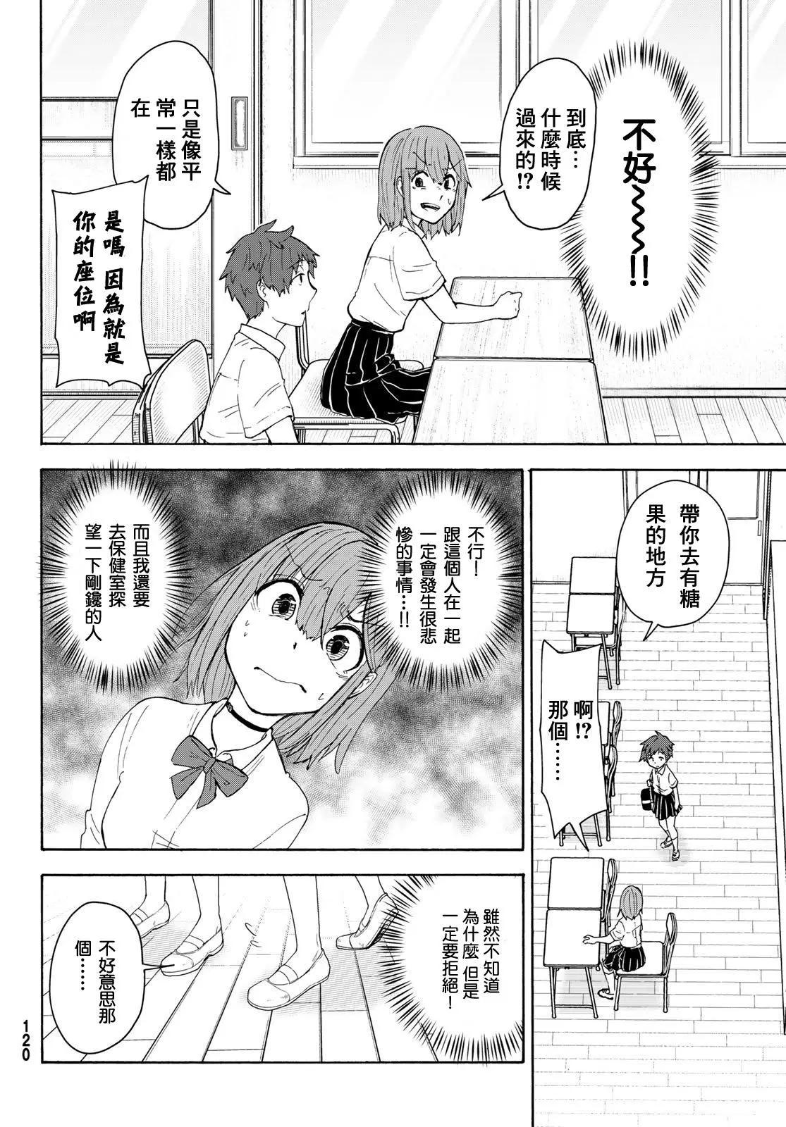 日由美鄉村路 - 第04話 - 2