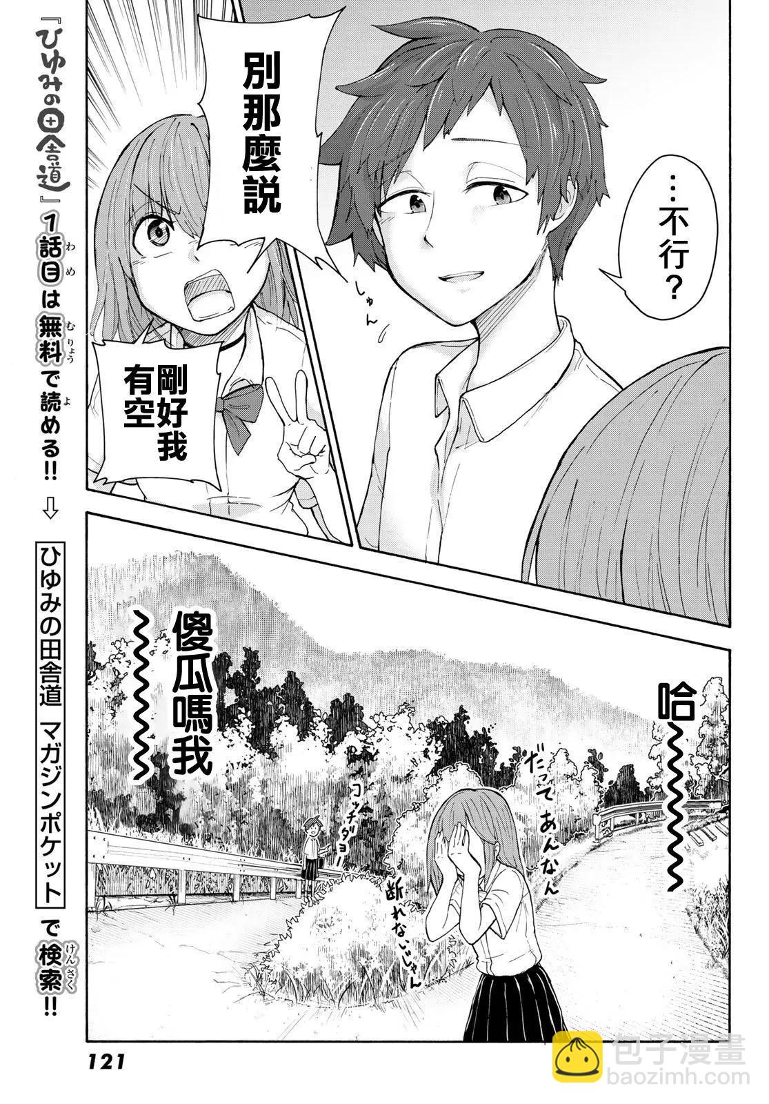 日由美鄉村路 - 第04話 - 3