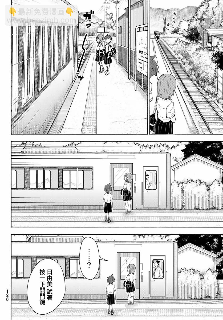 日由美鄉村路 - 第06話 - 4