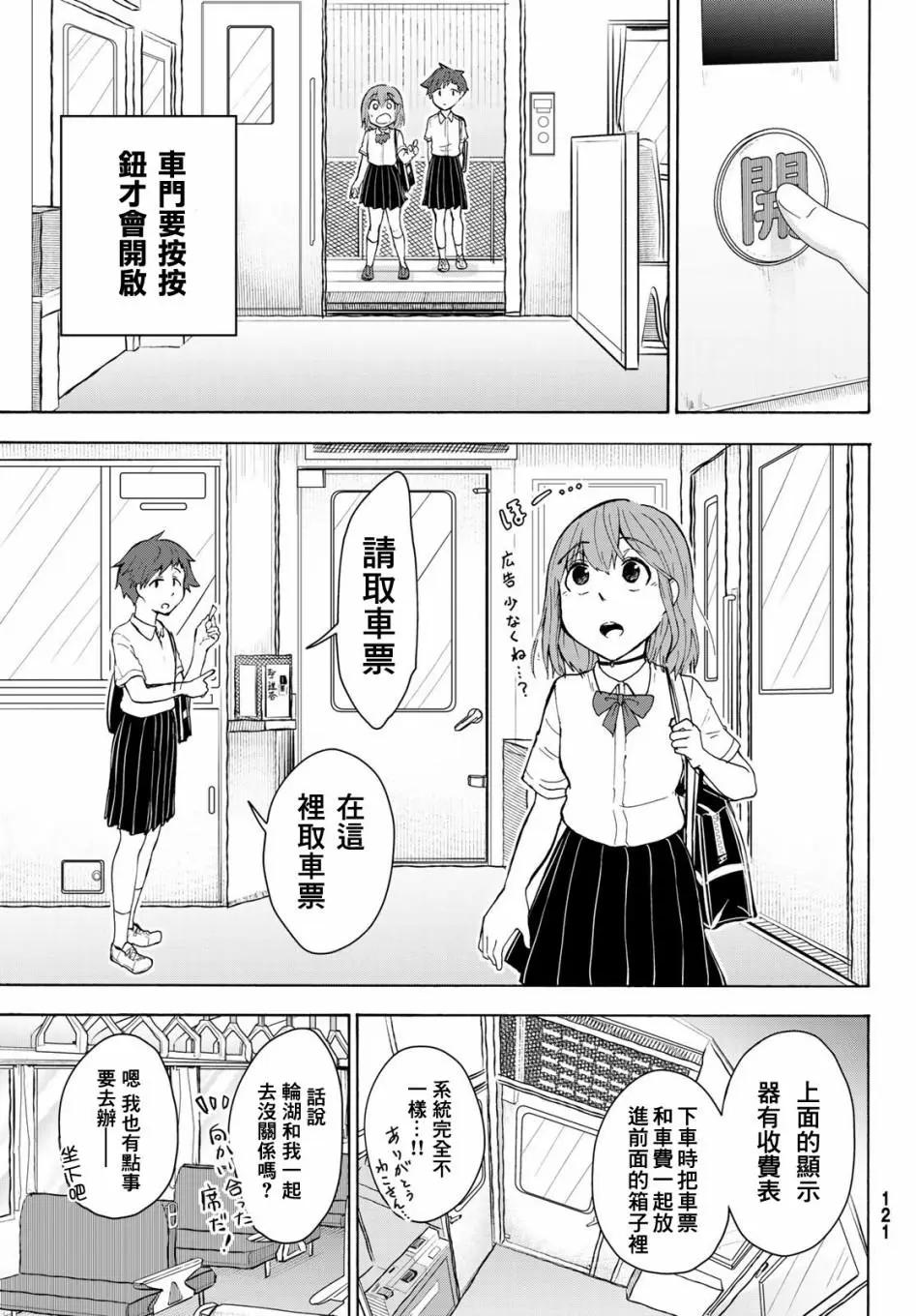 日由美鄉村路 - 第06話 - 5