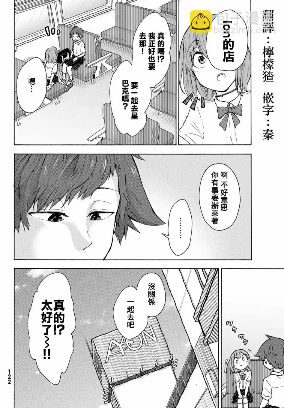 日由美鄉村路 - 第06話 - 6