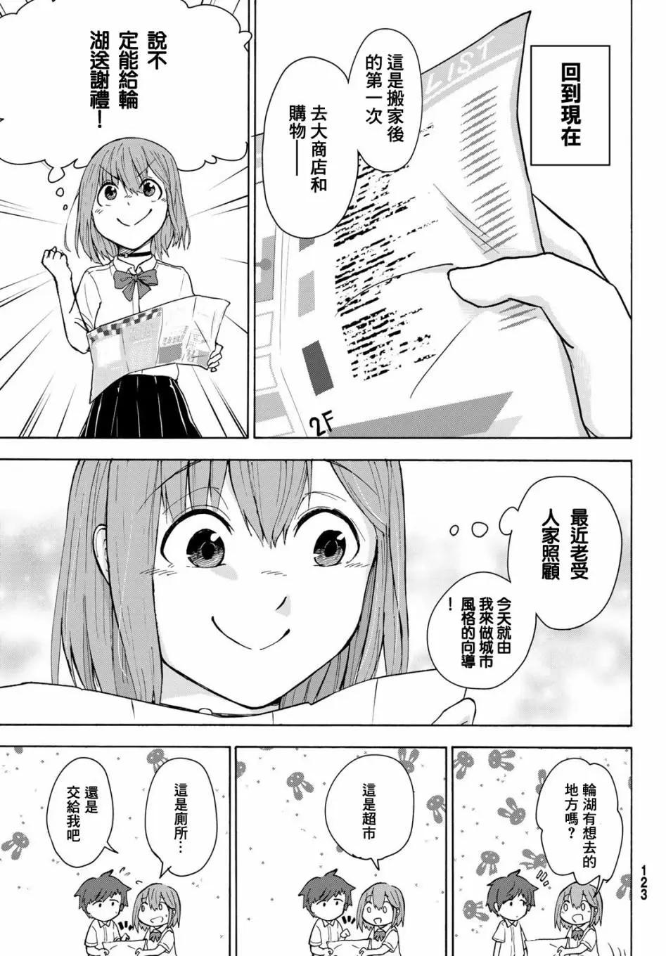 日由美鄉村路 - 第06話 - 1