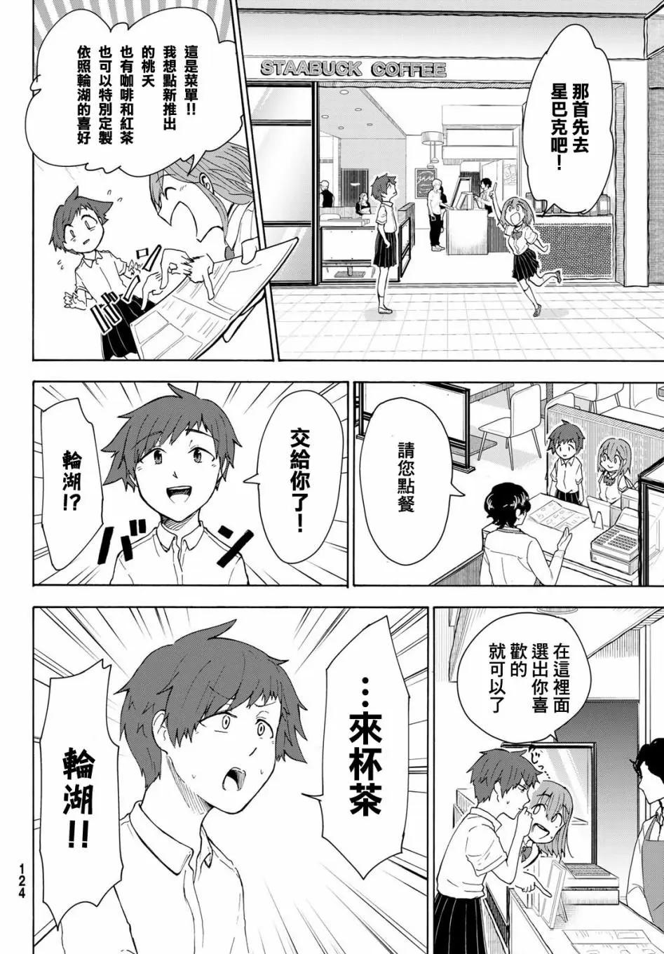 日由美鄉村路 - 第06話 - 2