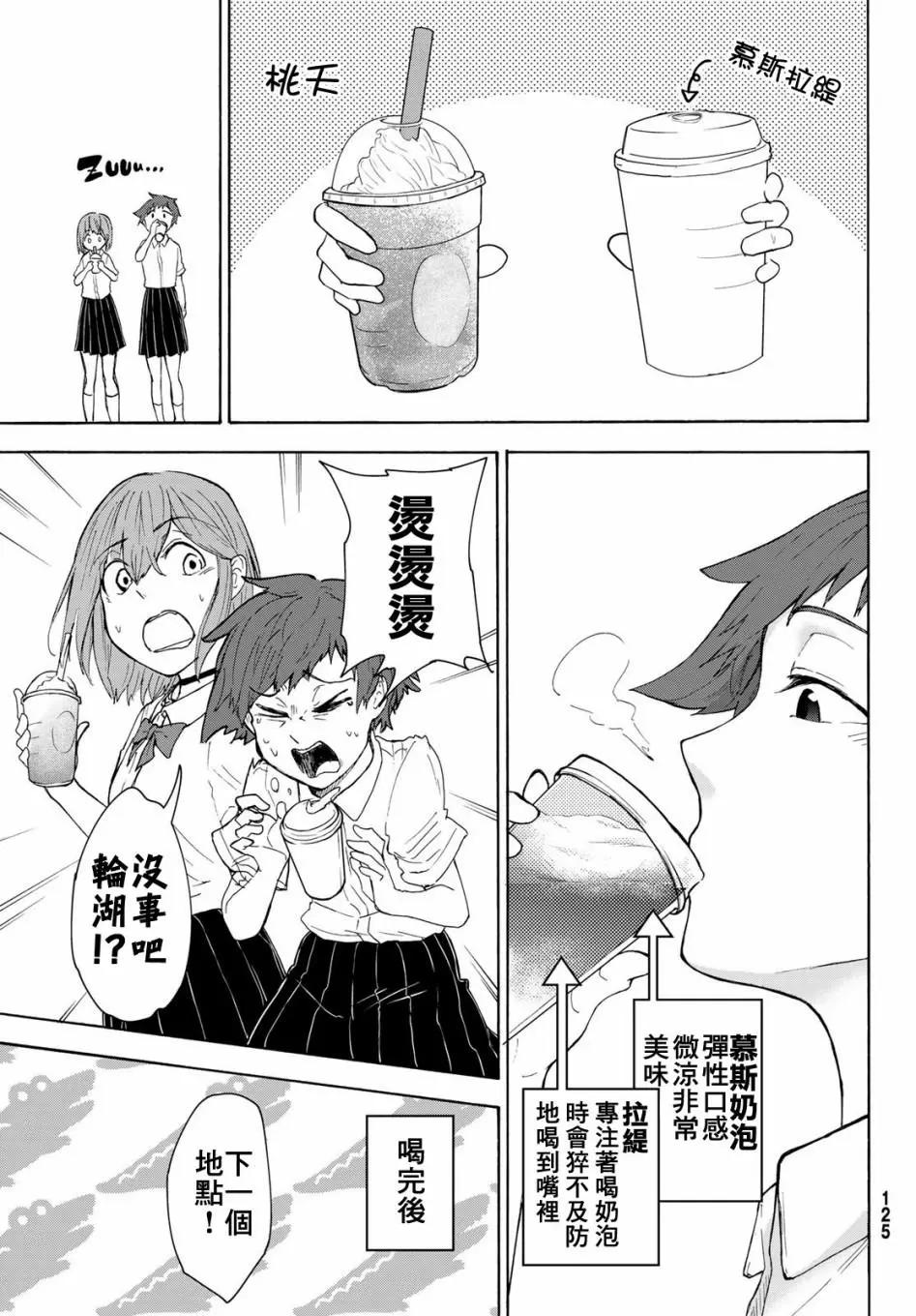 日由美鄉村路 - 第06話 - 3