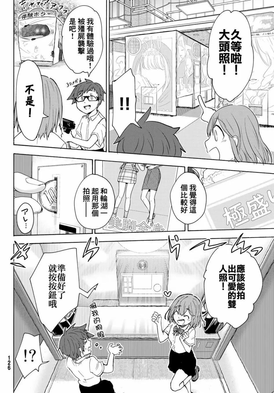 日由美鄉村路 - 第06話 - 4