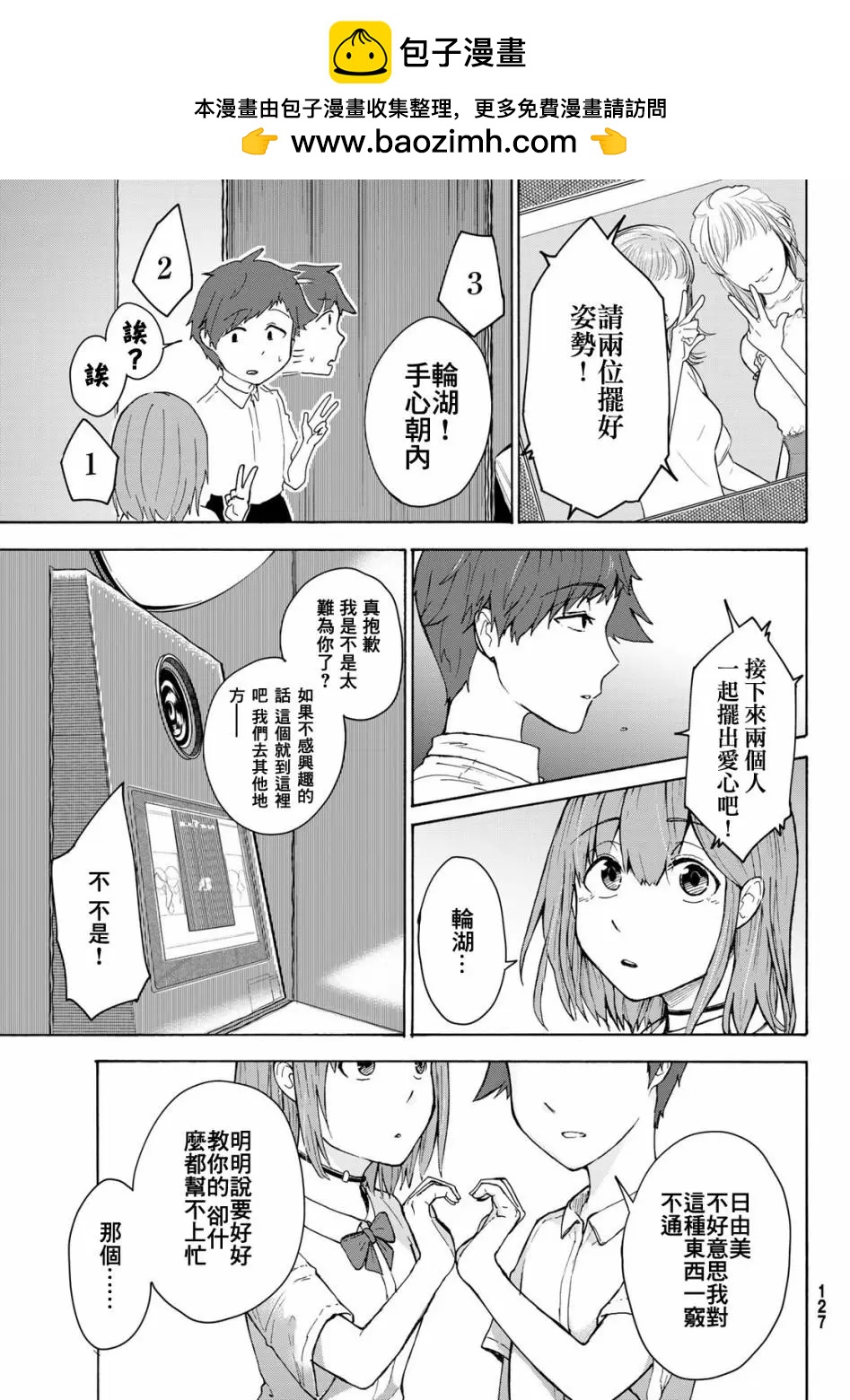 日由美鄉村路 - 第06話 - 5