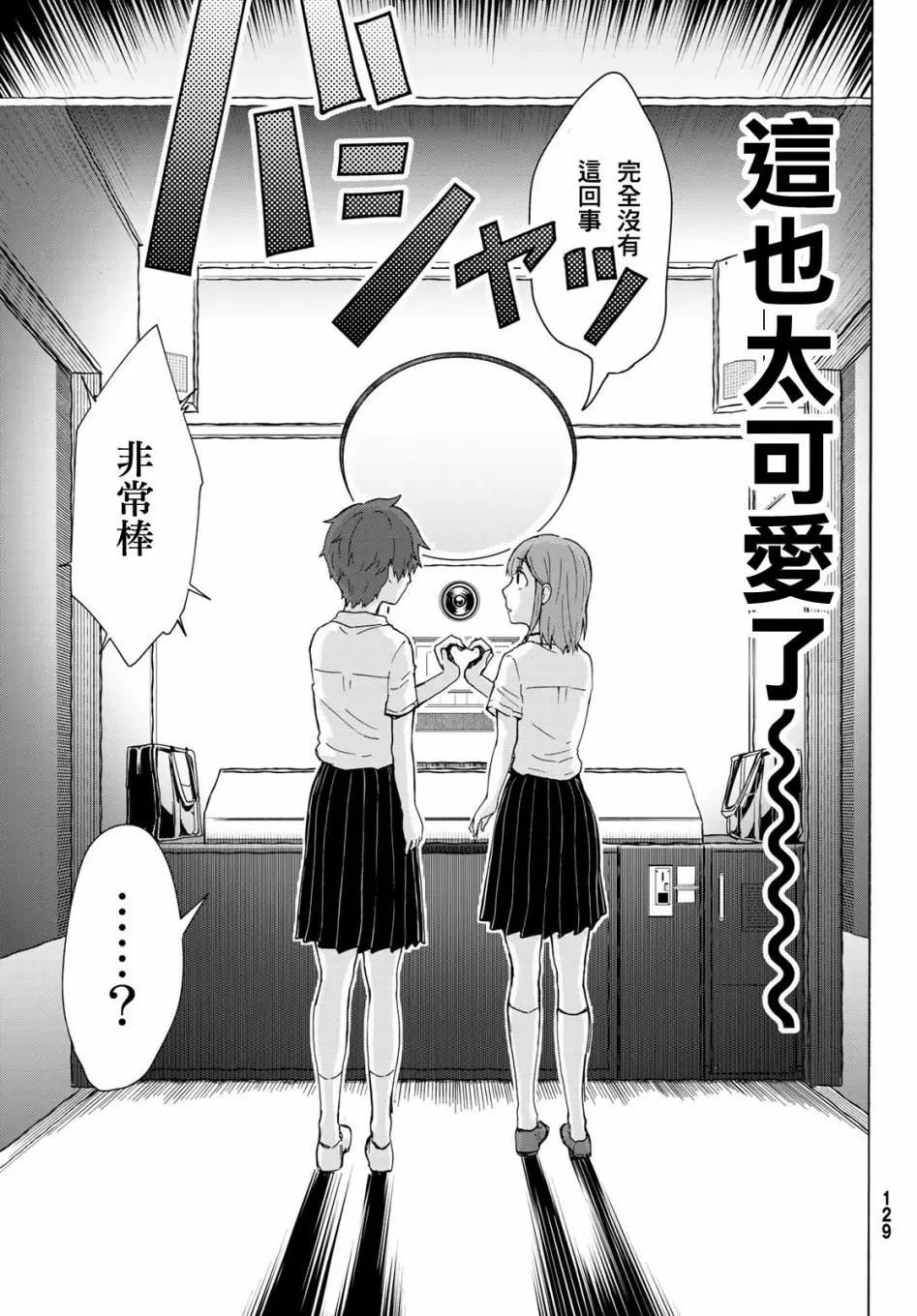 日由美鄉村路 - 第06話 - 1