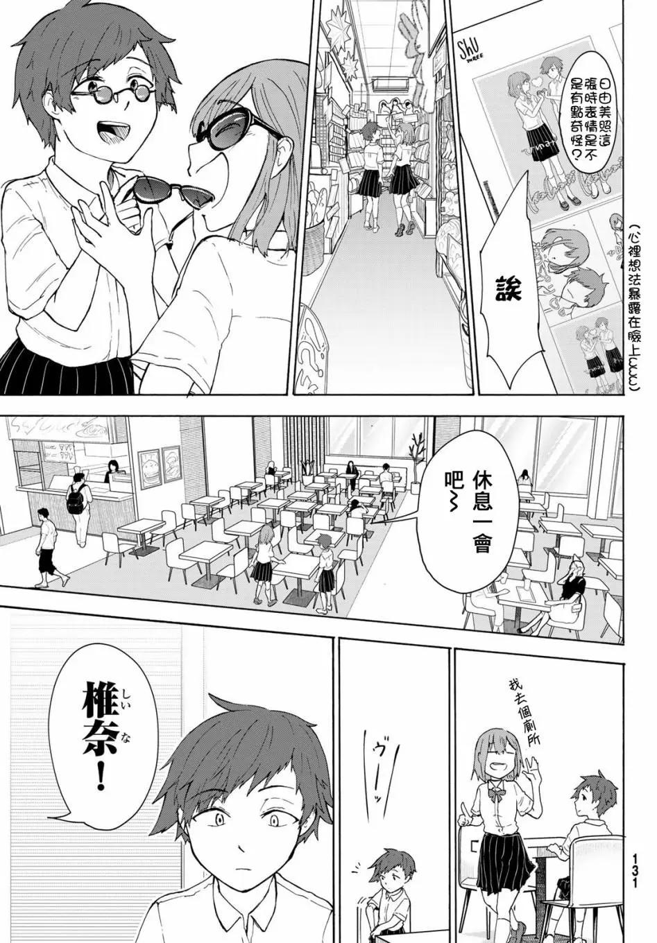 日由美鄉村路 - 第06話 - 3