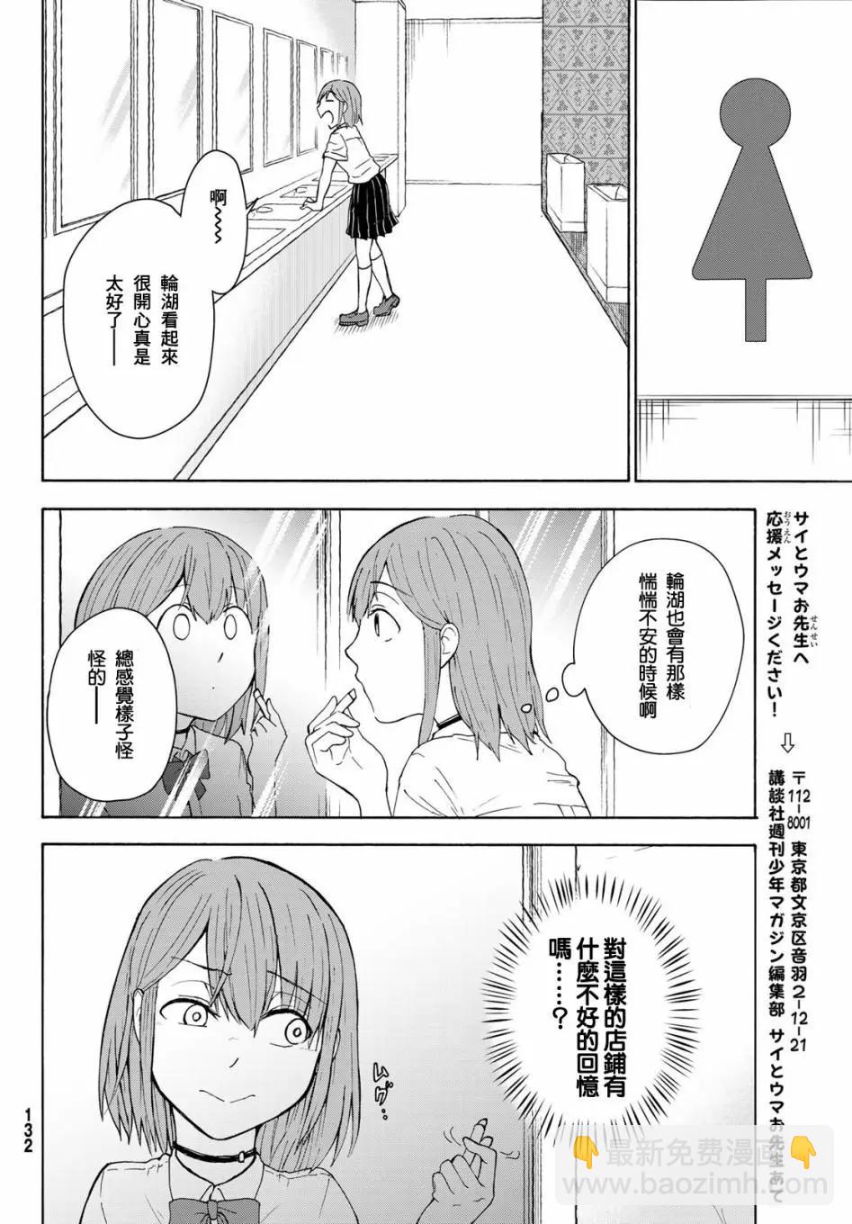 日由美鄉村路 - 第06話 - 4