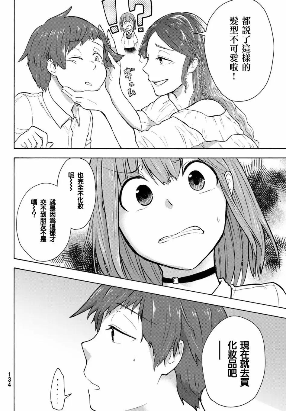日由美鄉村路 - 第06話 - 6
