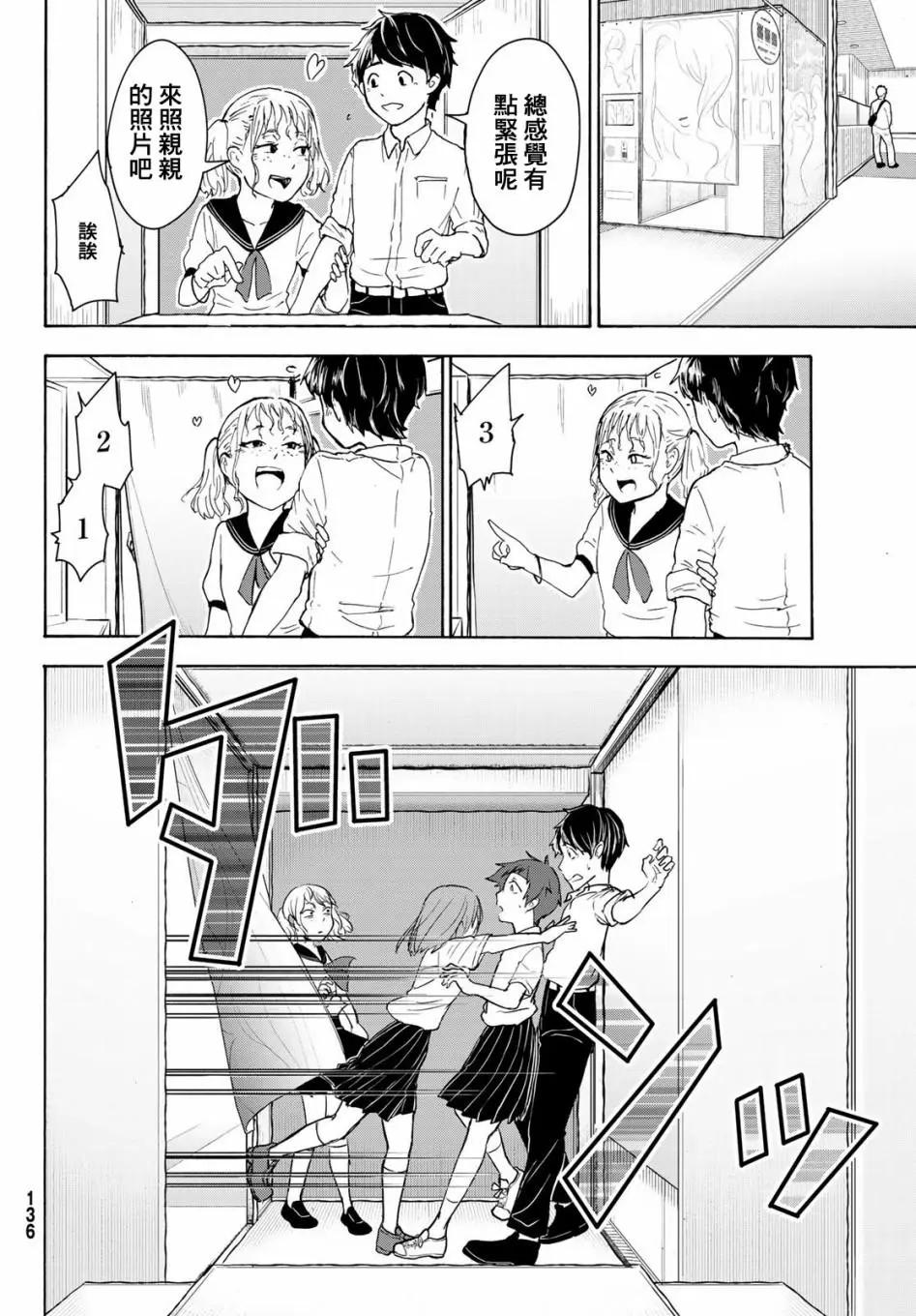 日由美鄉村路 - 第06話 - 2