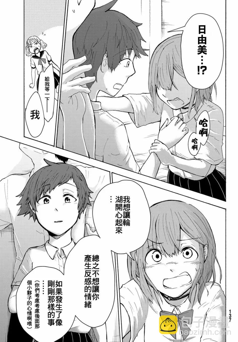 日由美鄉村路 - 第06話 - 3