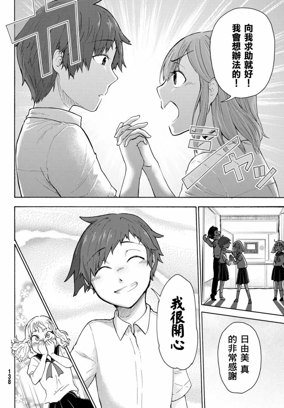 日由美鄉村路 - 第06話 - 4