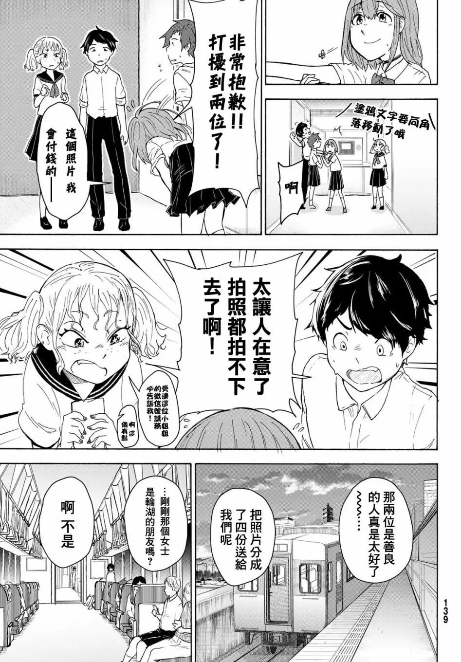 日由美鄉村路 - 第06話 - 5