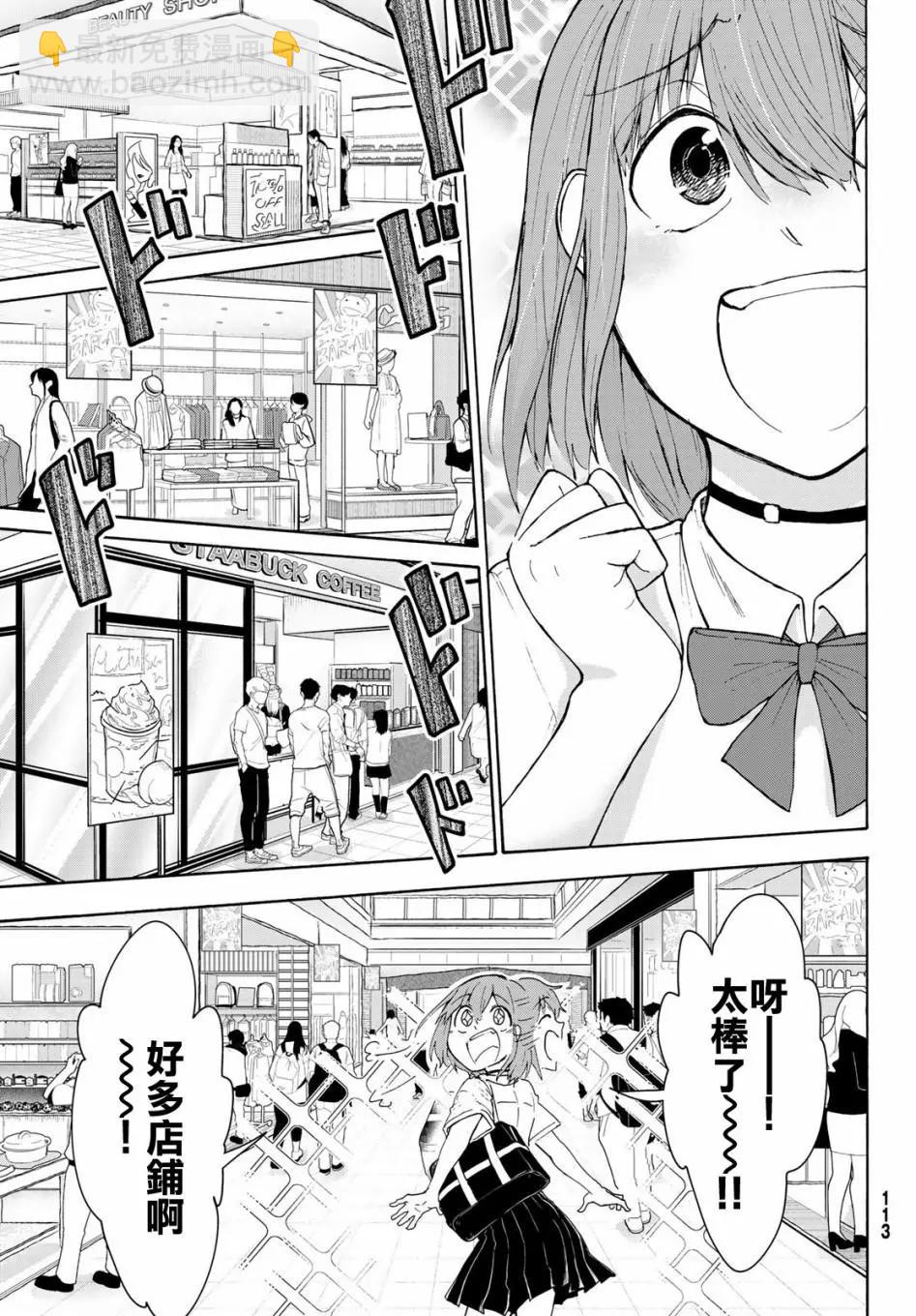 日由美鄉村路 - 第06話 - 3
