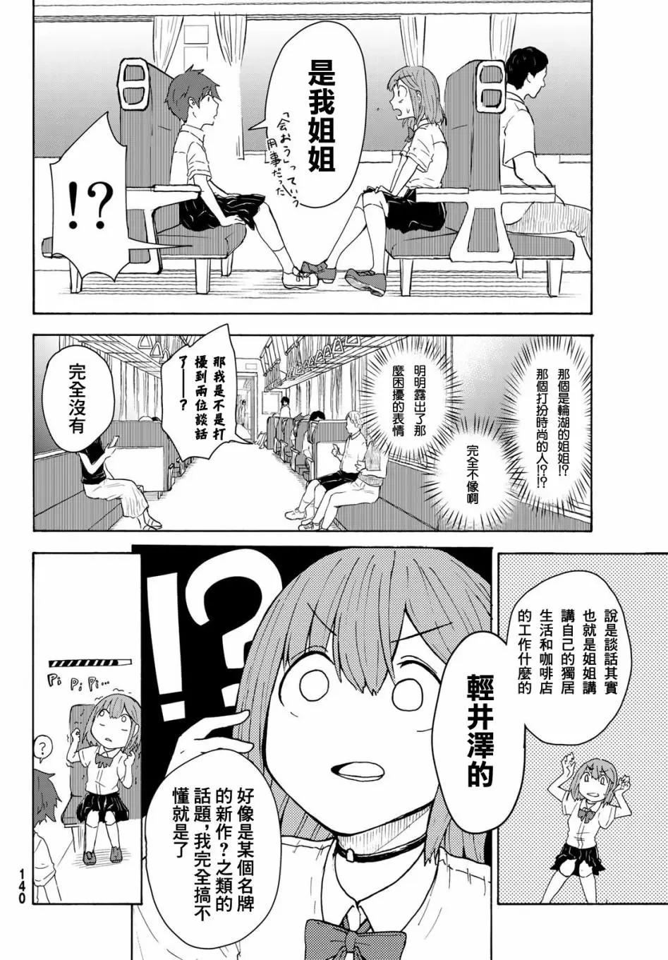 日由美鄉村路 - 第06話 - 6