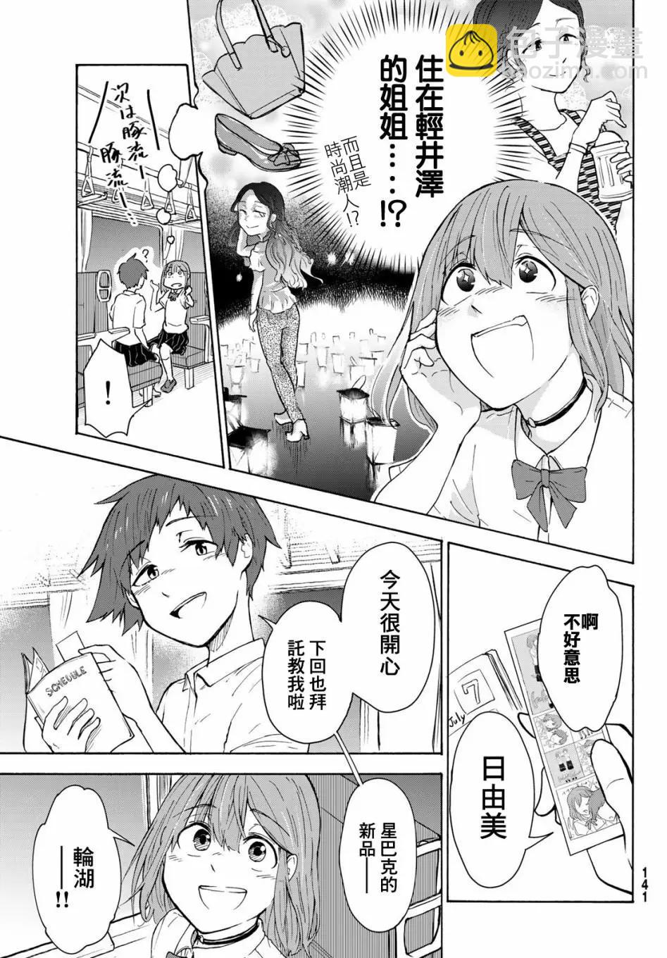 日由美鄉村路 - 第06話 - 1