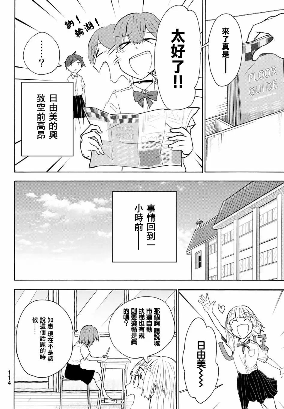 日由美鄉村路 - 第06話 - 4