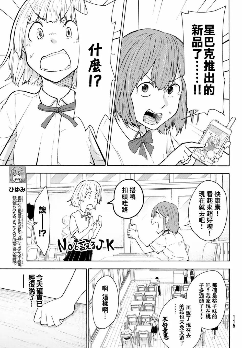 日由美鄉村路 - 第06話 - 5