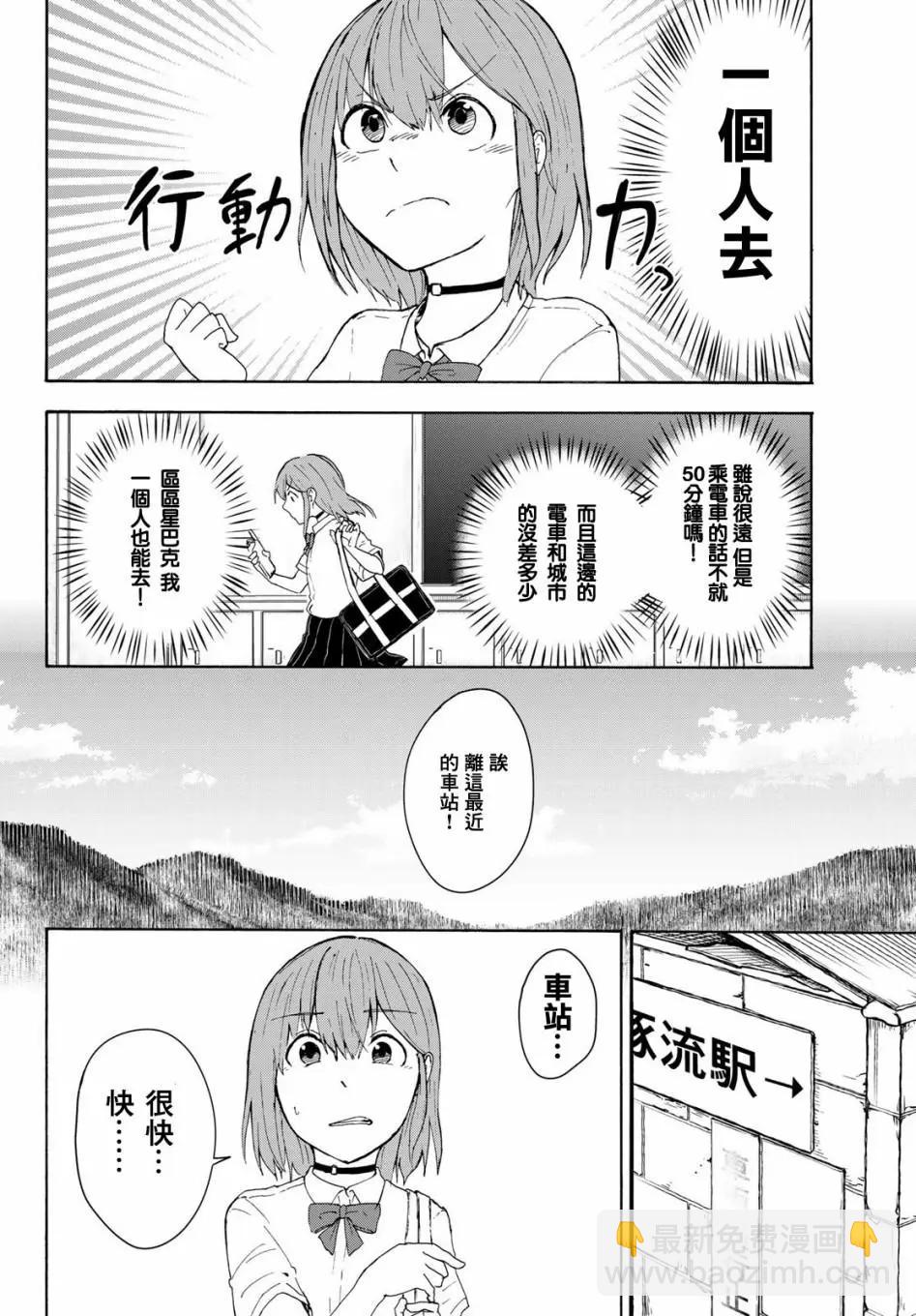 日由美鄉村路 - 第06話 - 6