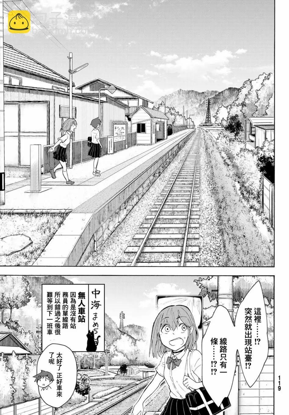 日由美鄉村路 - 第06話 - 3