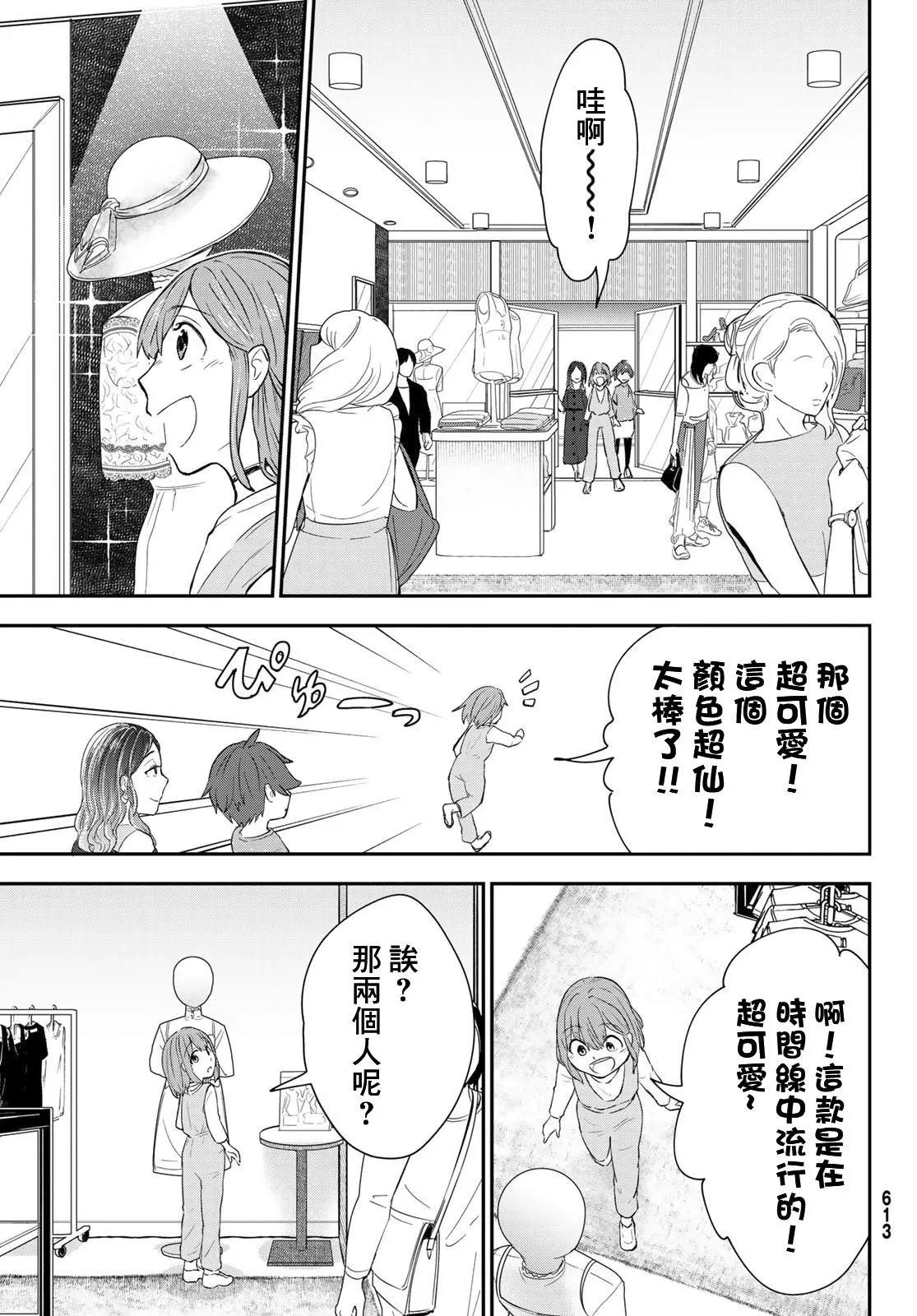 日由美鄉村路 - 第08話 - 4