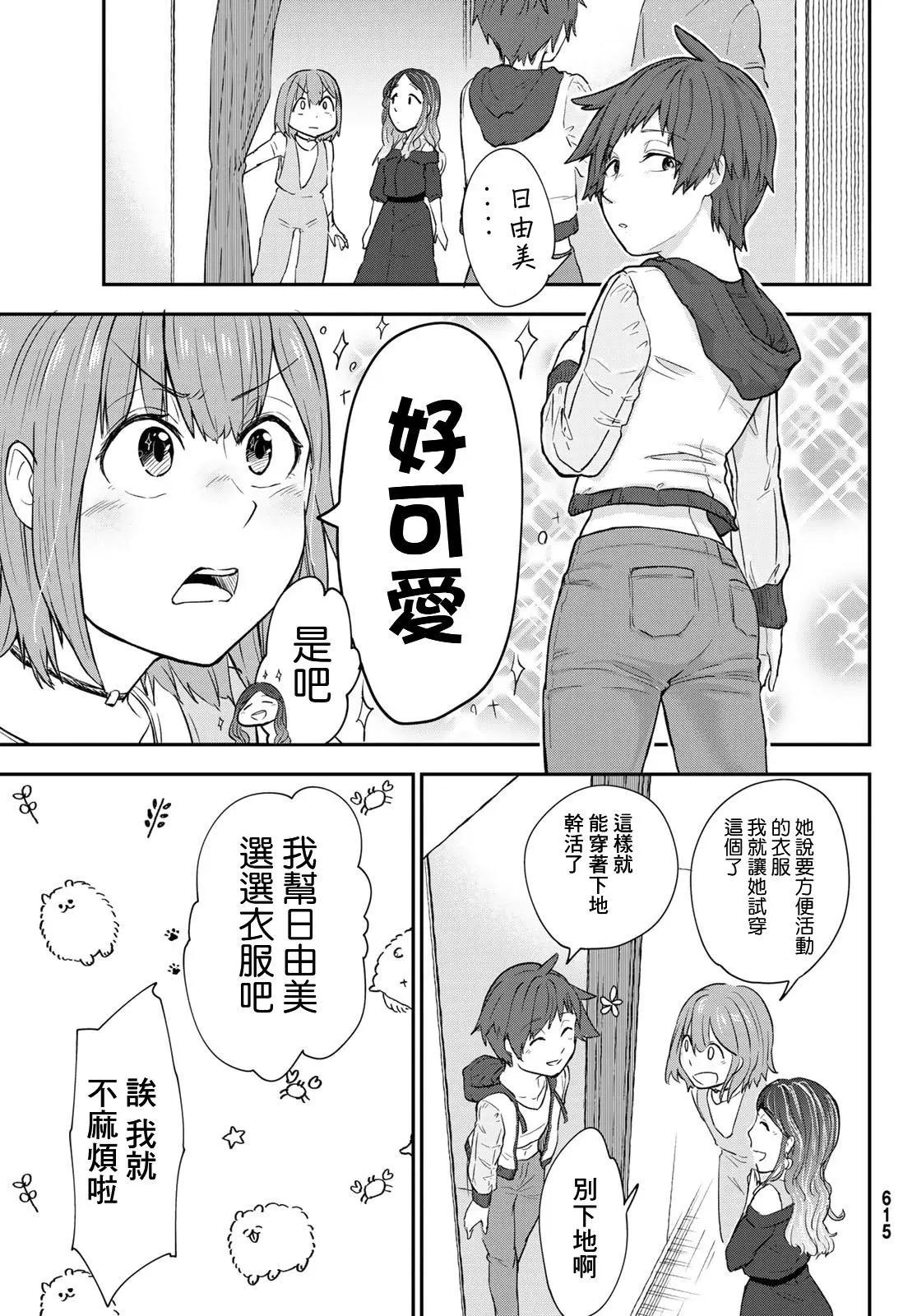 日由美鄉村路 - 第08話 - 6