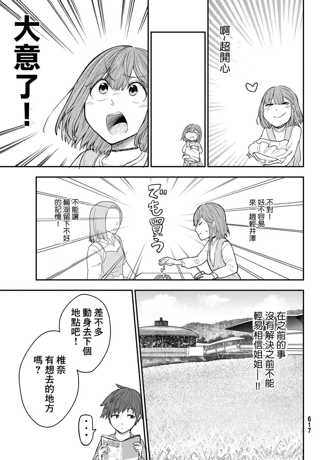 日由美鄉村路 - 第08話 - 2
